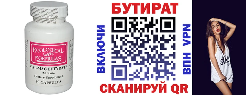 Купить  Лениногорск  БУТИРАТ Butirat 